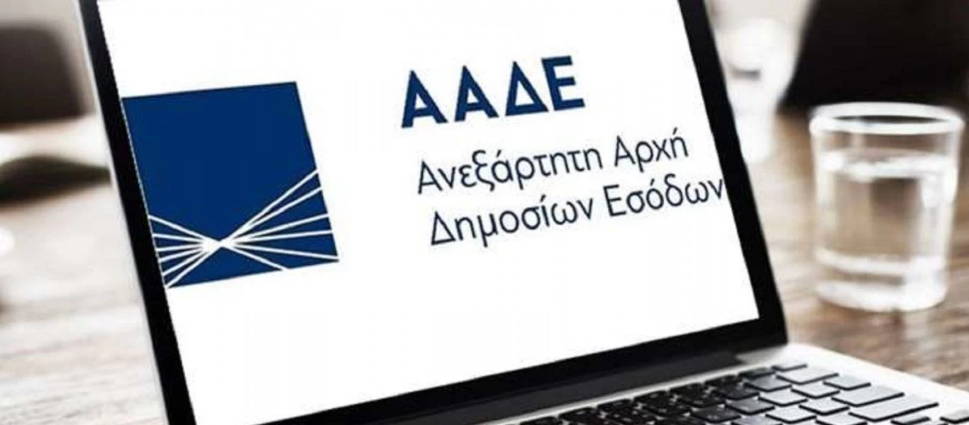 Η ΑΑΔΕ προχωρά στη διαγραφή οφειλών - Οι προϋποθέσεις για να χαρακτηρίζεται το χρέος «ανεπίδεκτο είσπραξης»